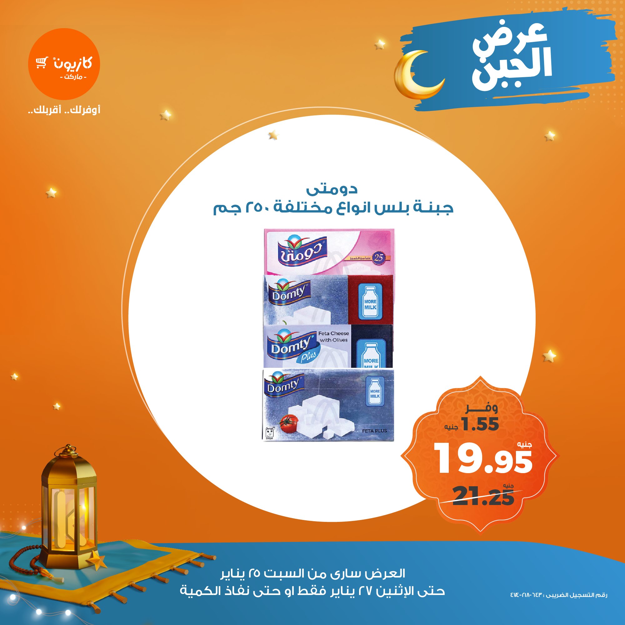 kazyon offers from 25jan to 27jan 2025 عروض كازيون من 25 يناير حتى 27 يناير 2025 صفحة رقم 1